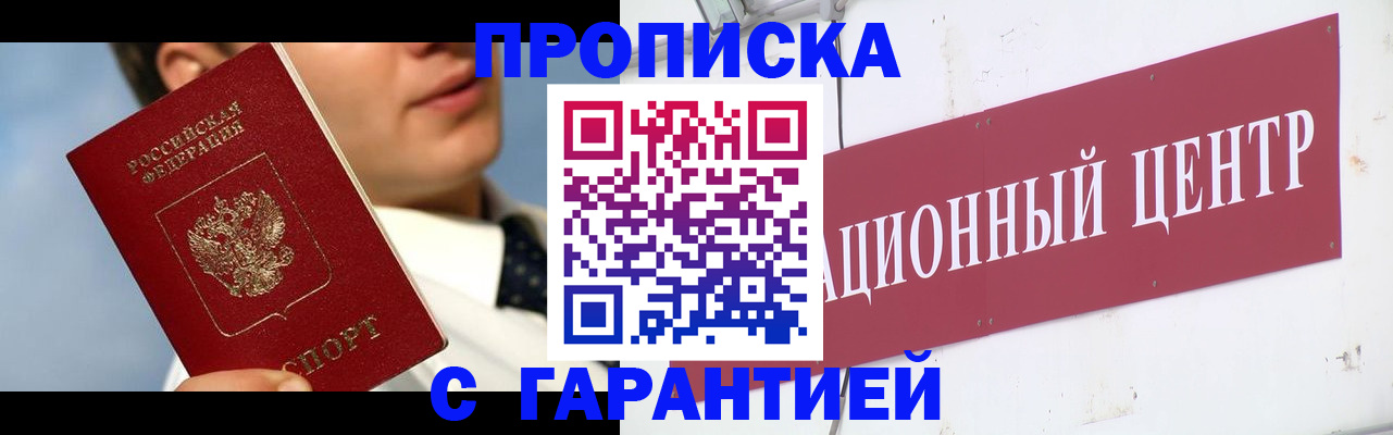 прописка законно в Вологодской области