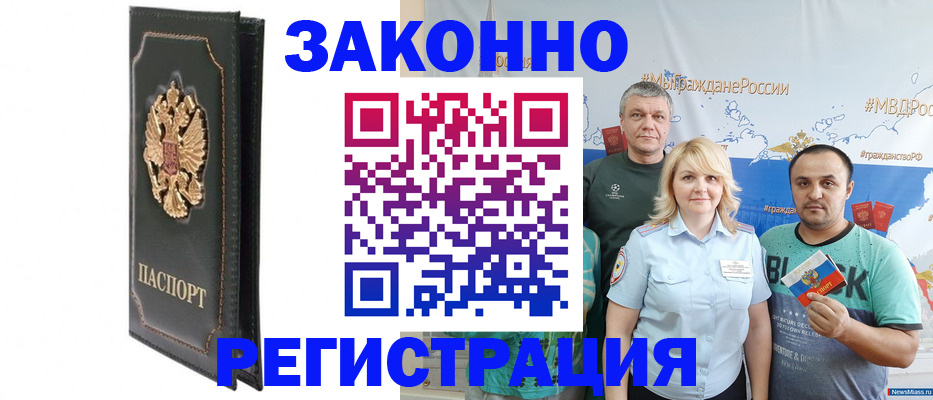 прописка законно в Вологодской области