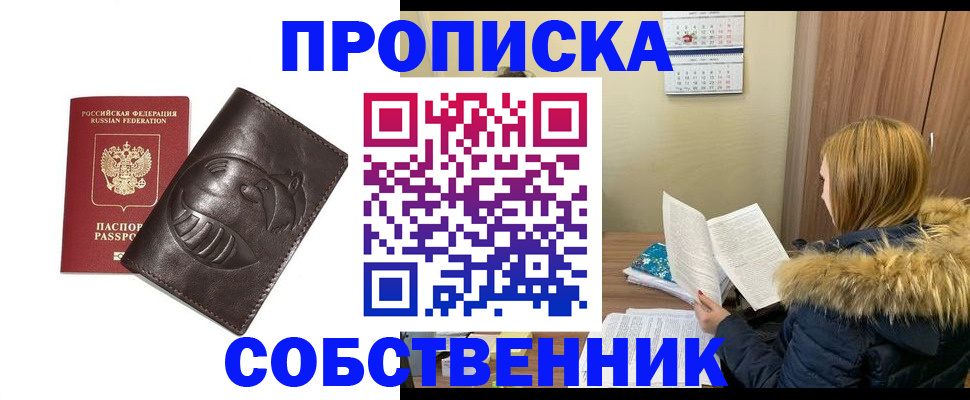 где прописаться в Вологодской области