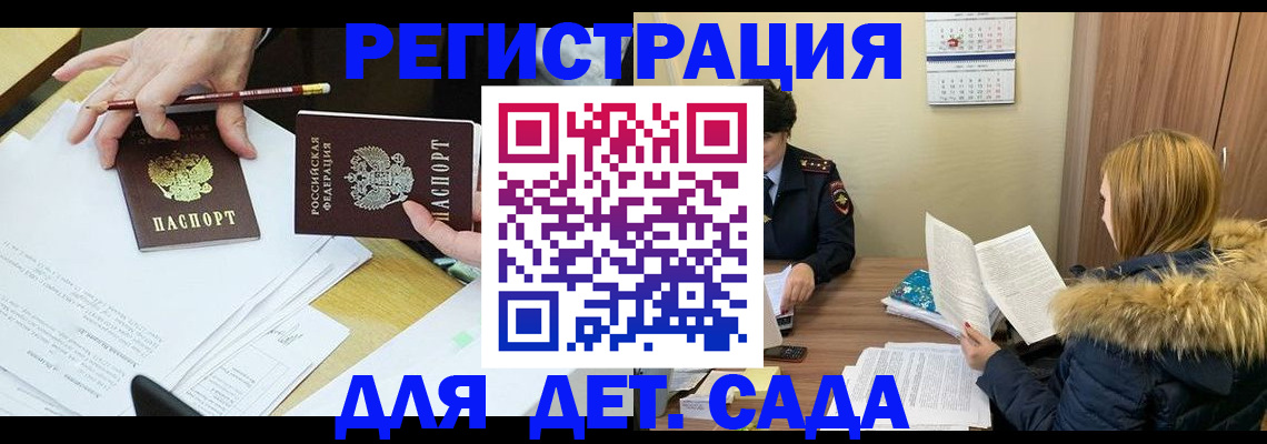 регистрация для дет. сада в Вологодской области